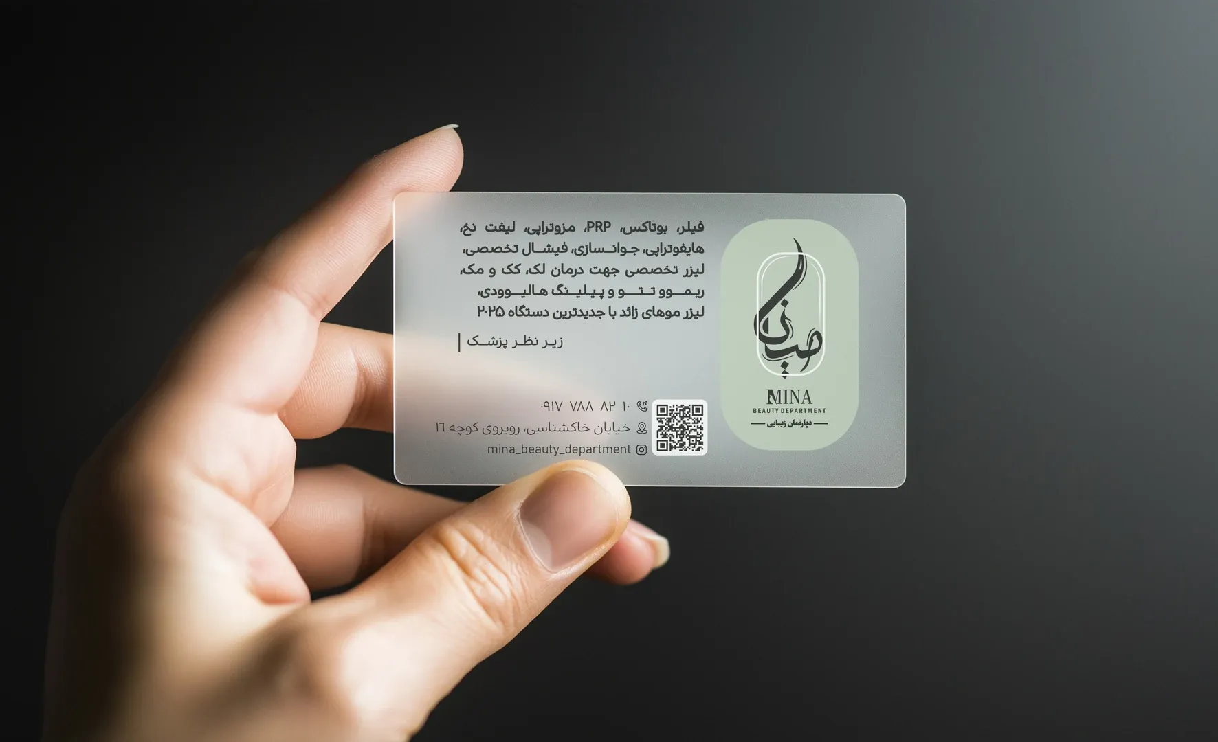 طراحی کارت نیمه‌شفاف دپارتمان زیبایی مینا